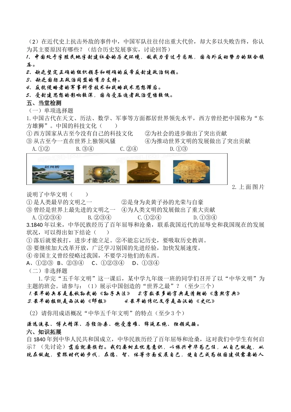 初中历史社会九年级《五千年文明百年沧桑百年抗争》精品导学案_第2页