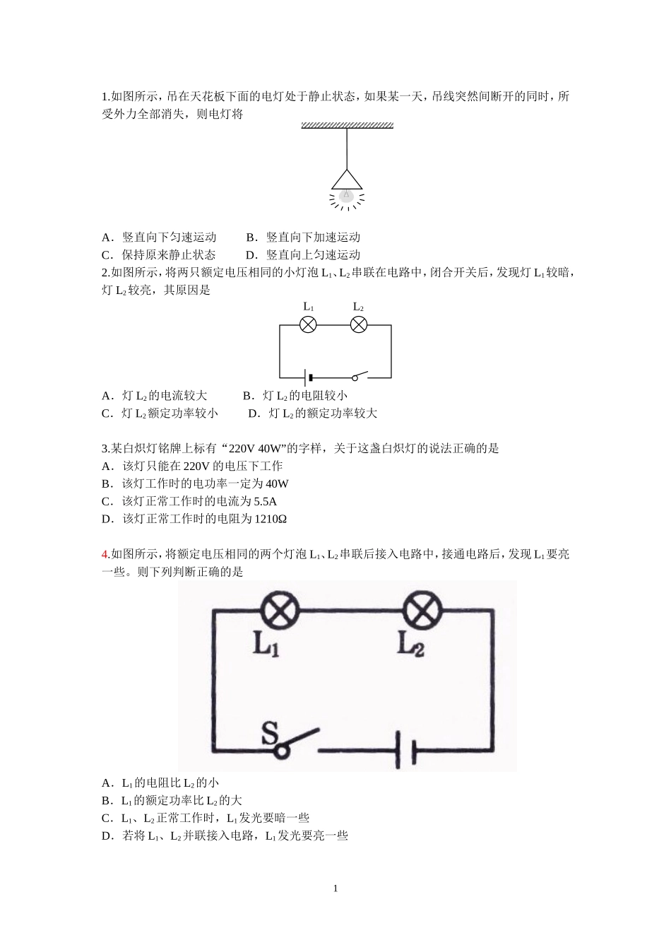 初中物理小灯泡-专题_第1页