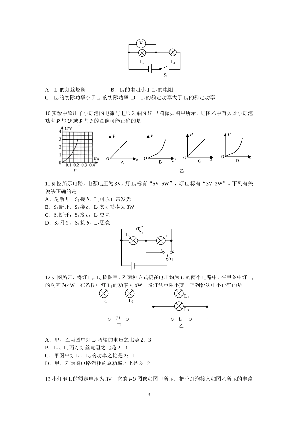 初中物理小灯泡-专题_第3页