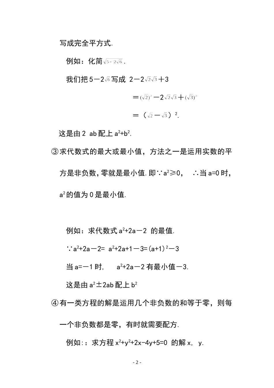 初中数学竞赛专题选讲-配方法(含答案)_第2页