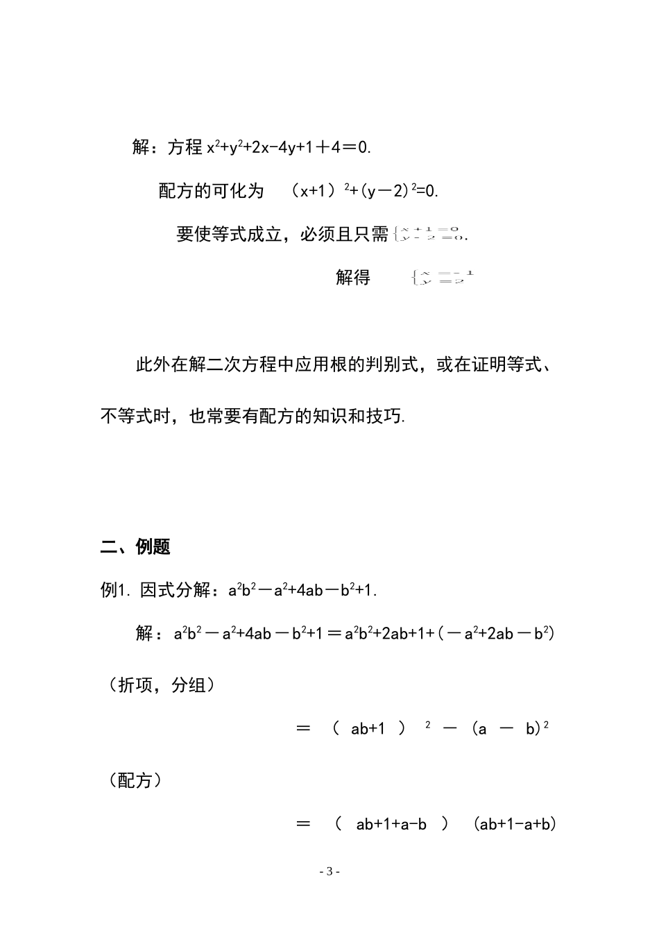 初中数学竞赛专题选讲-配方法(含答案)_第3页