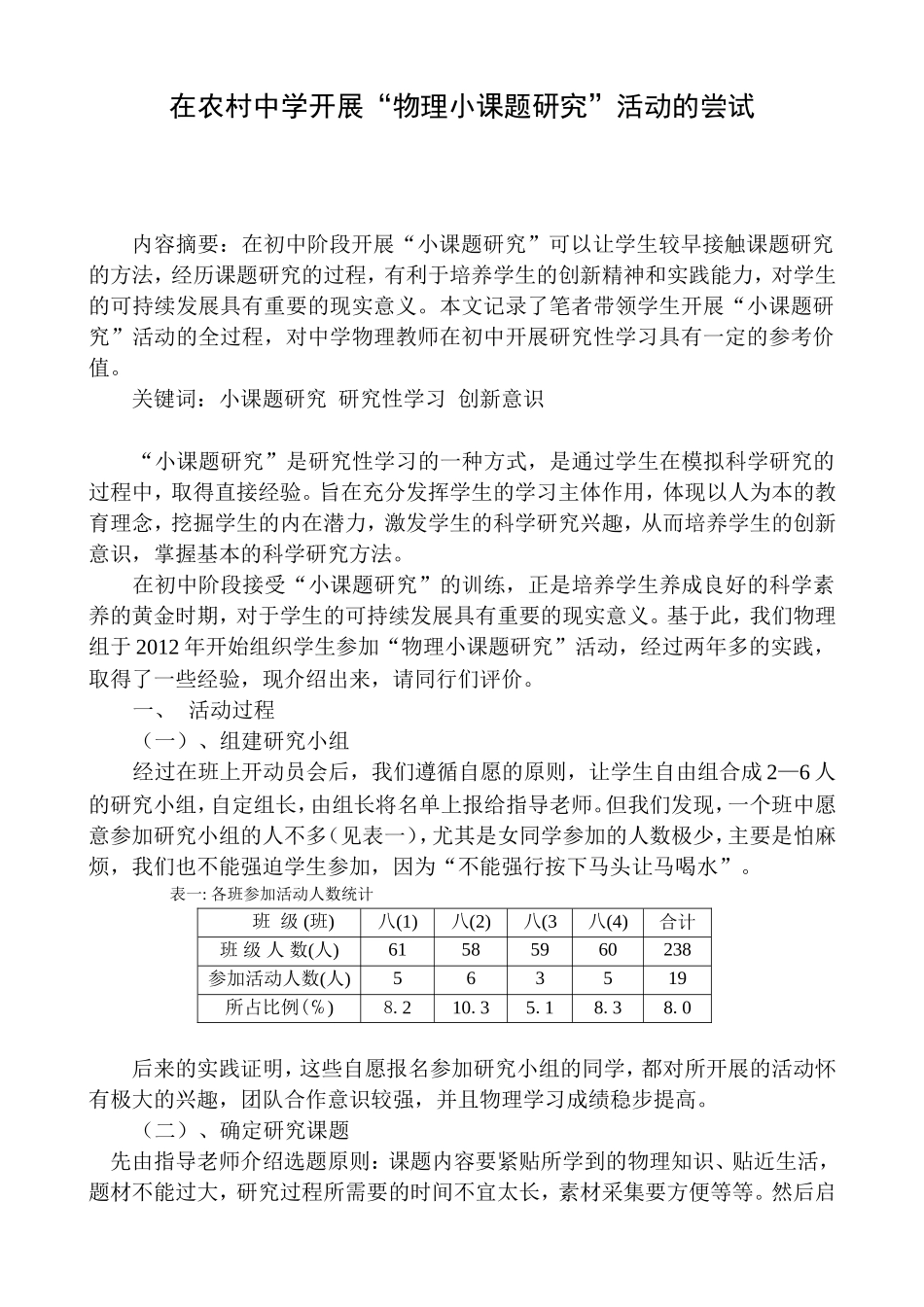 初中物理小课题研究_第1页