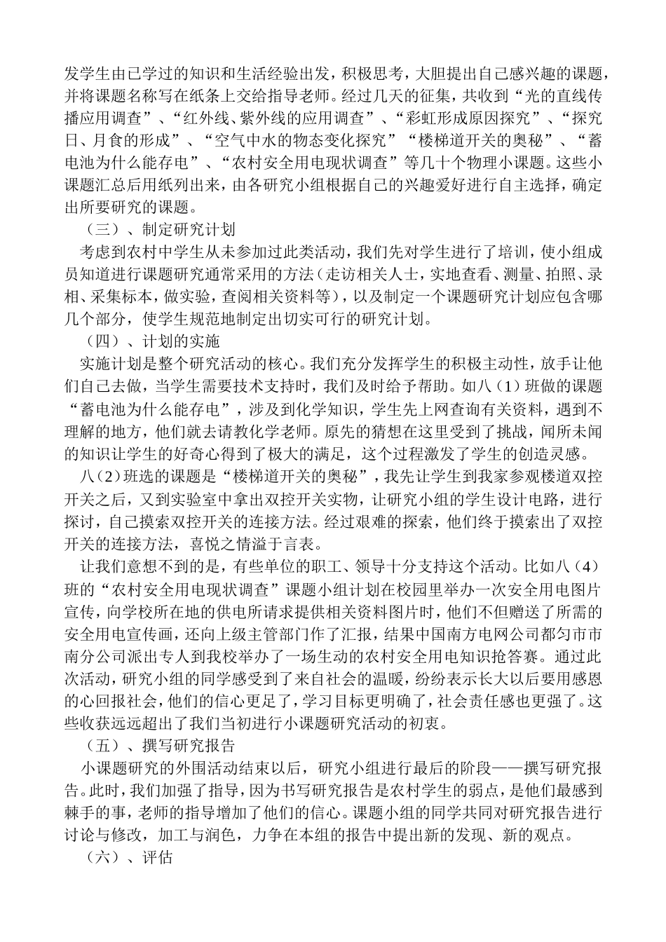 初中物理小课题研究_第2页