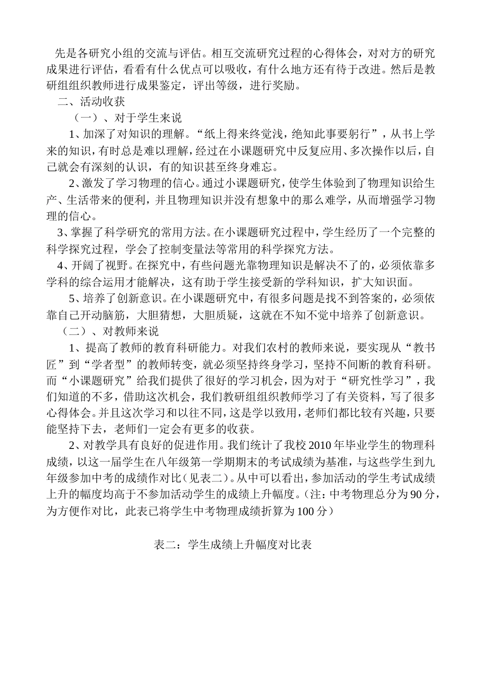 初中物理小课题研究_第3页