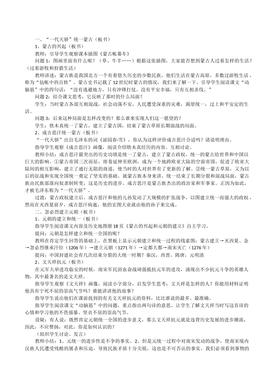 初中历史社会七年级《蒙古的兴起和元朝的建立》教案附教学反思_第2页