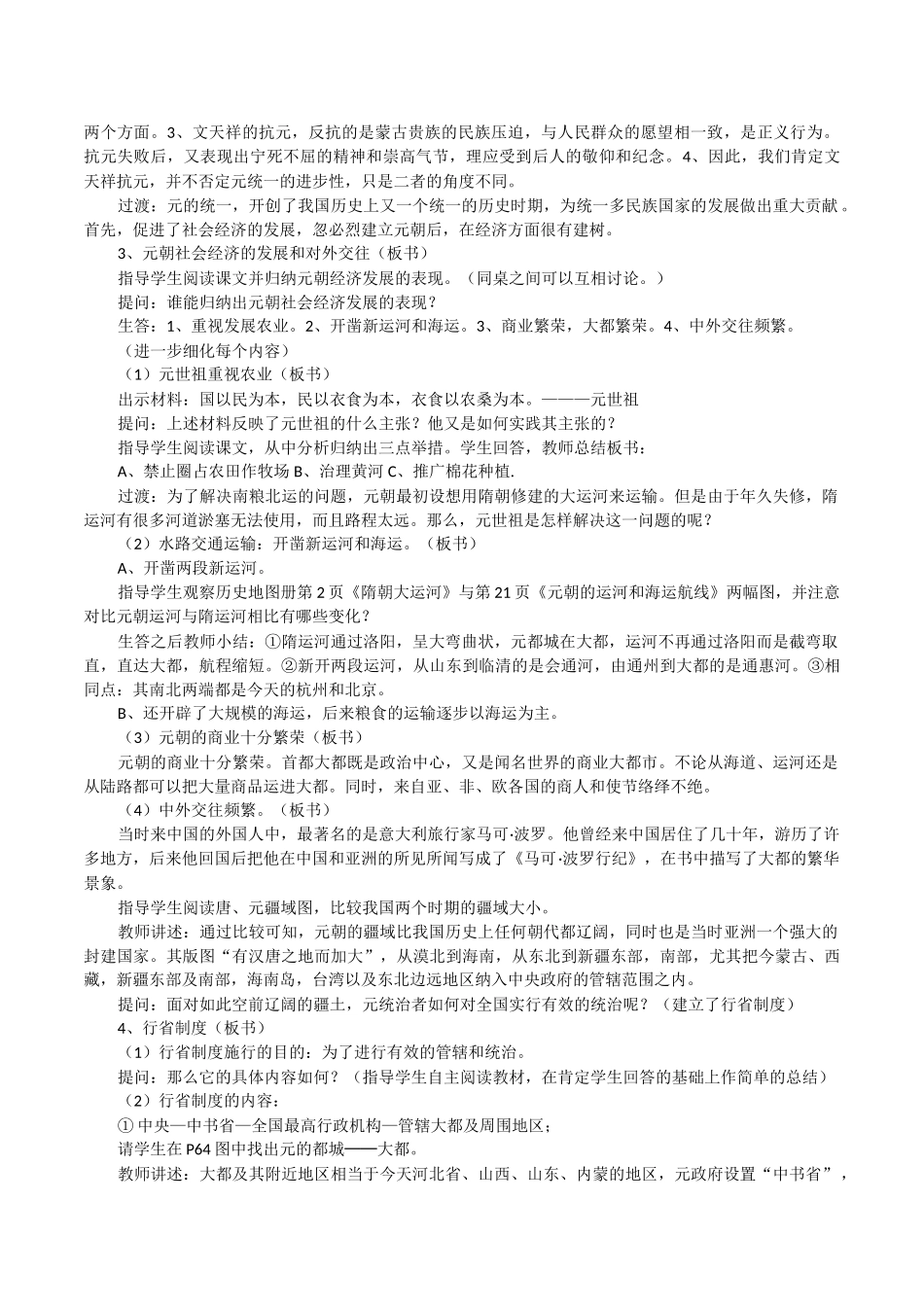 初中历史社会七年级《蒙古的兴起和元朝的建立》教案附教学反思_第3页