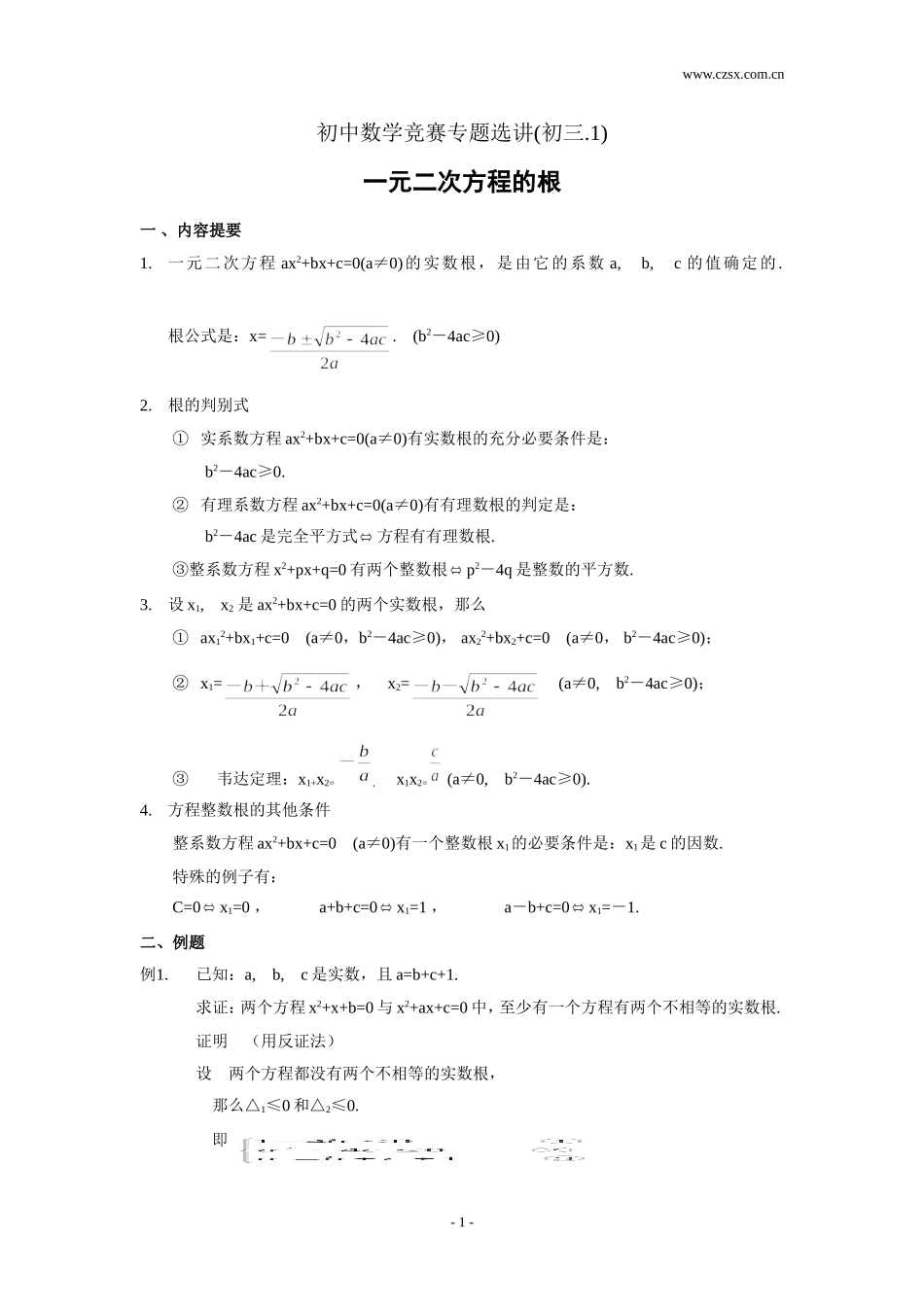 初中数学竞赛专题选讲-一元二次方程的根(含答案)_第1页
