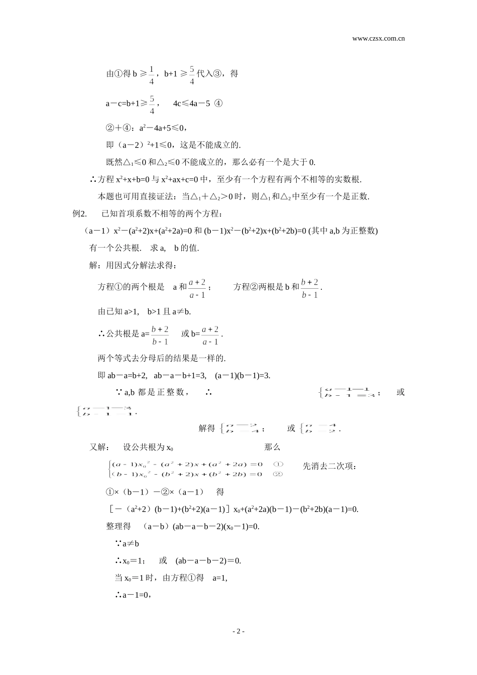初中数学竞赛专题选讲-一元二次方程的根(含答案)_第2页