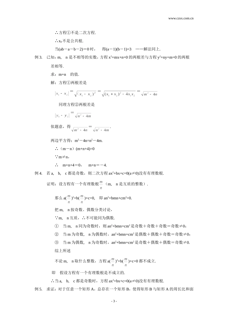 初中数学竞赛专题选讲-一元二次方程的根(含答案)_第3页