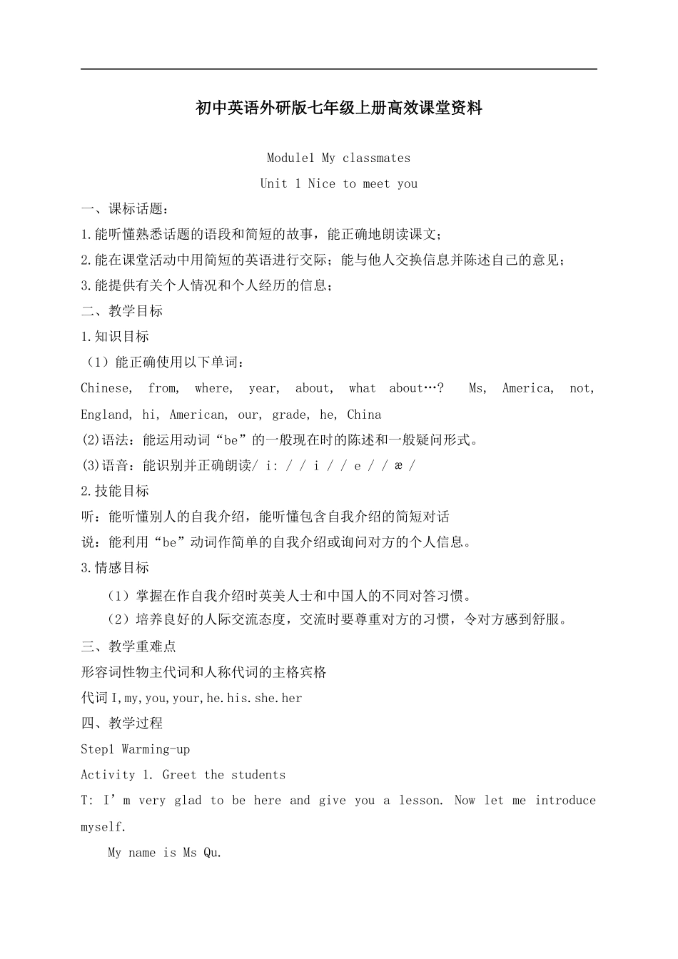 初中英语外研版七年级上册高效课堂资料m1u1教学设计_第1页