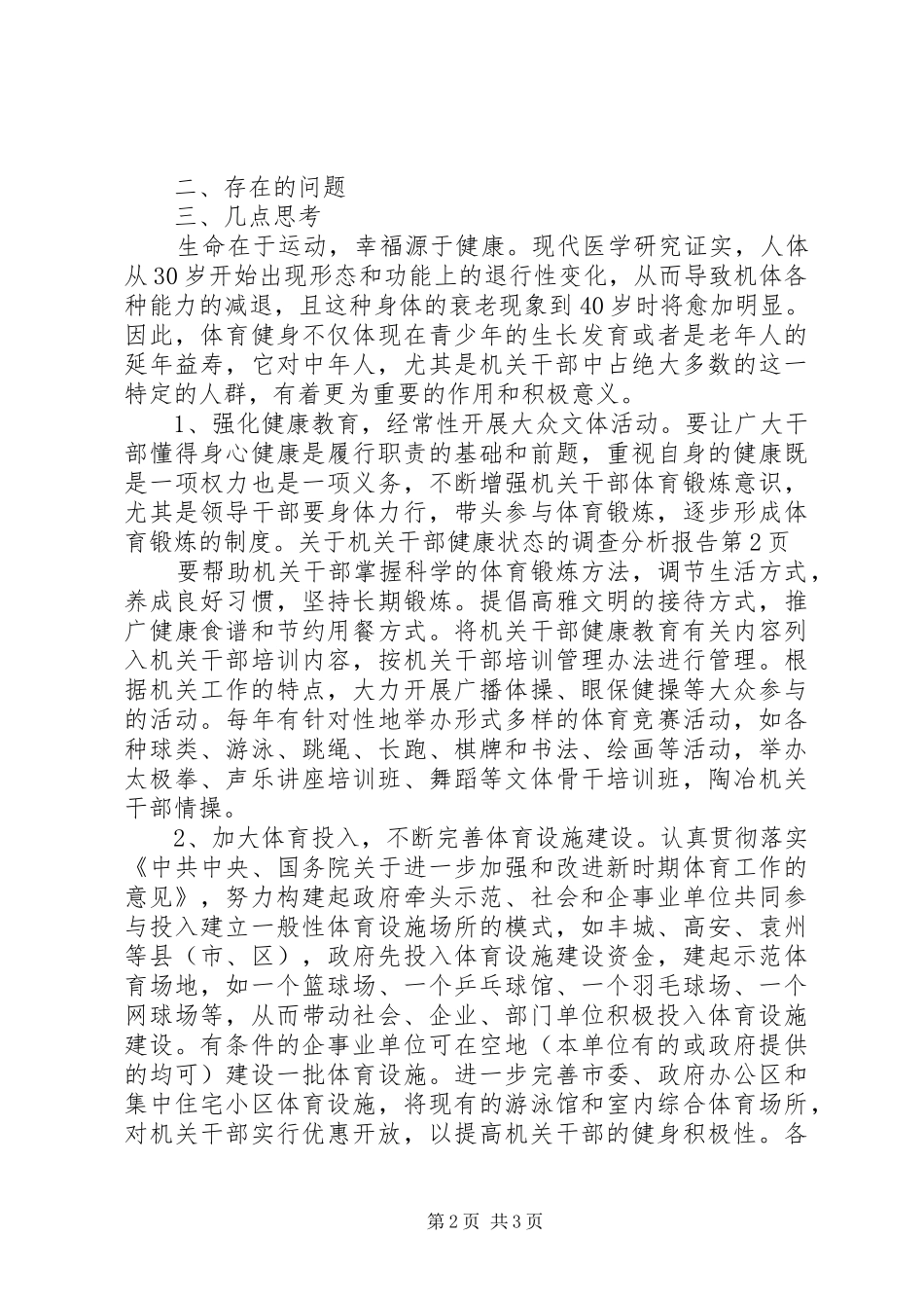 关于机关干部健康状态的调查分析报告_第2页