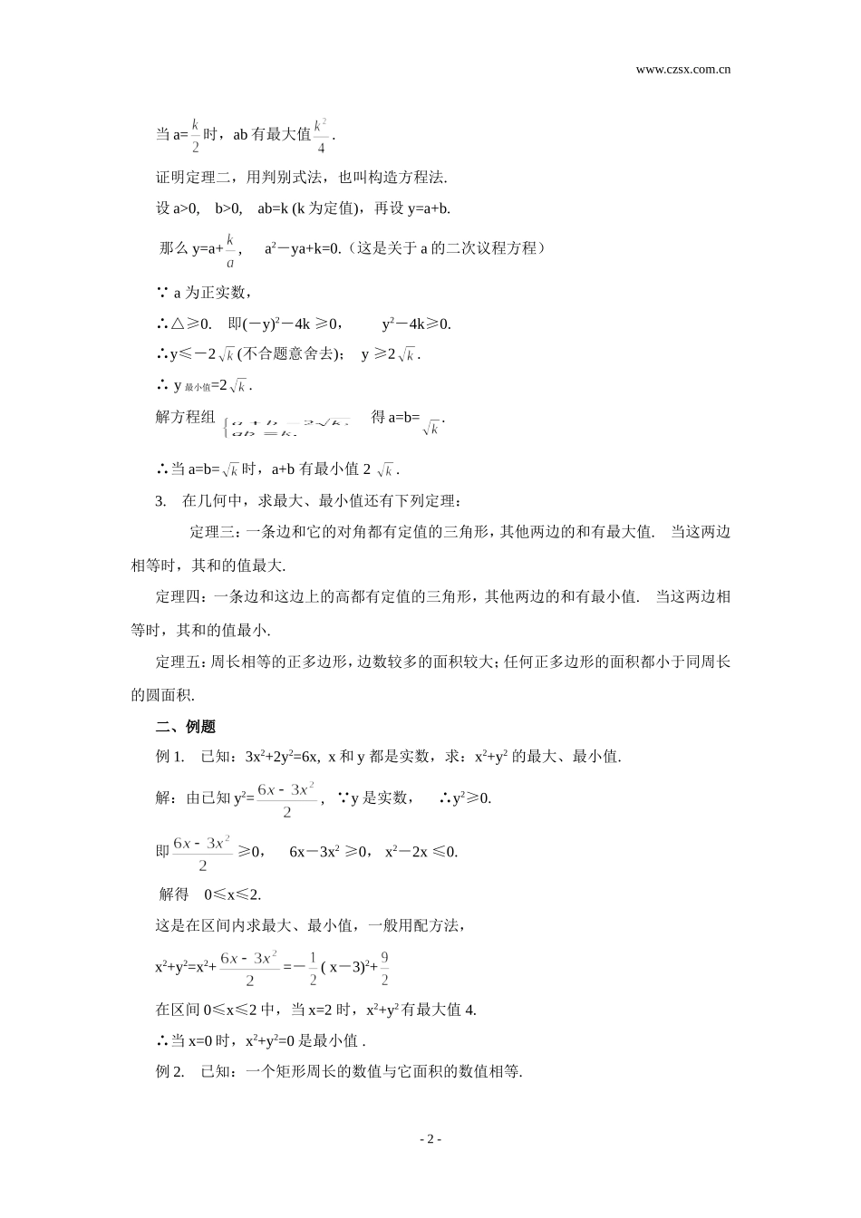 初中数学竞赛专题选讲-最大、最小值(含答案)_第2页