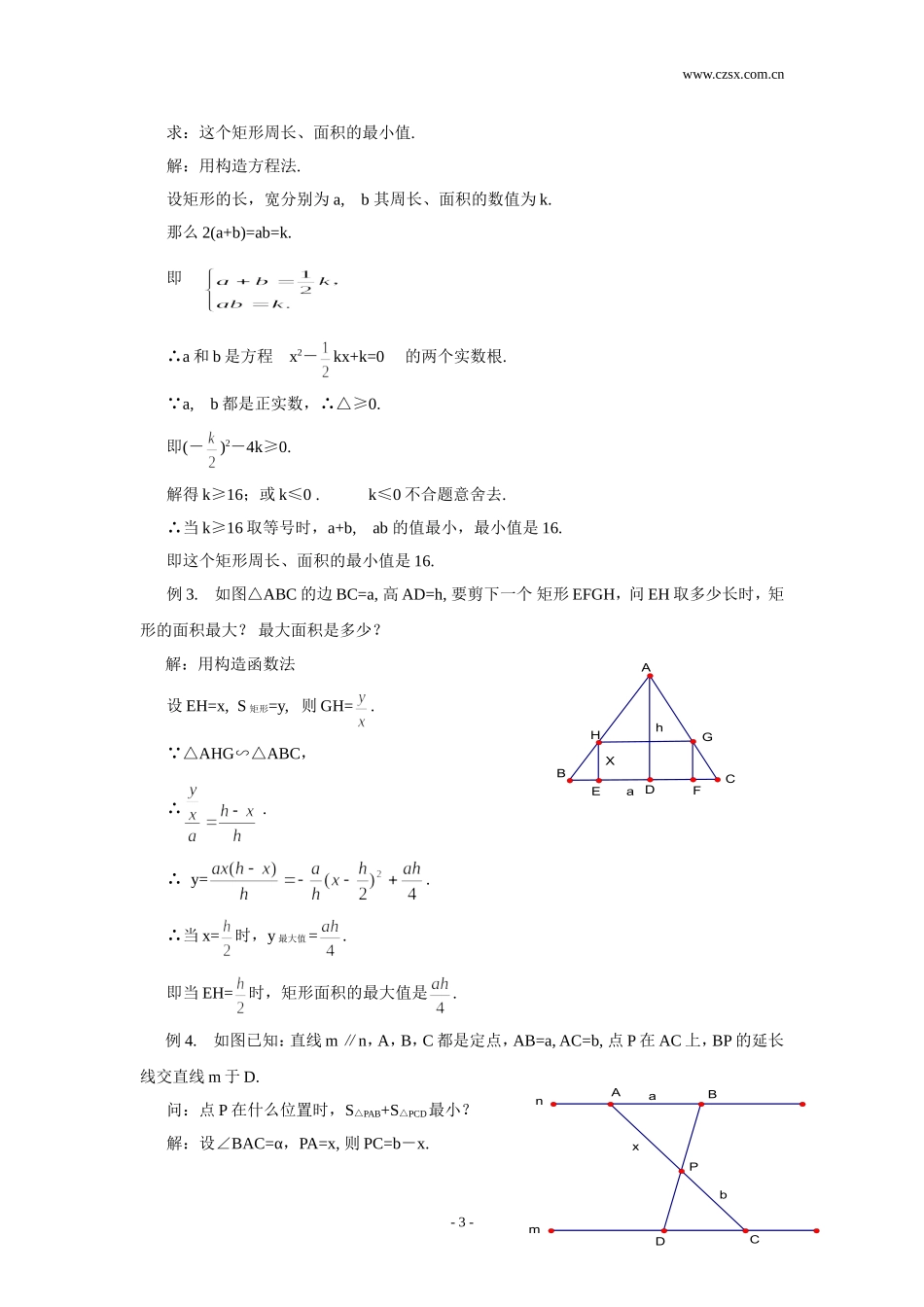 初中数学竞赛专题选讲-最大、最小值(含答案)_第3页