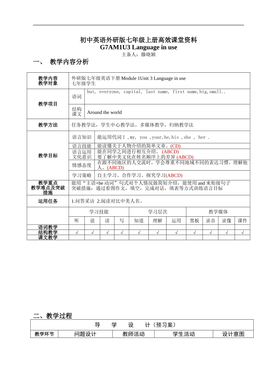 初中英语外研版七年级上册高效课堂资料M1U3-教学设计.doc_第1页