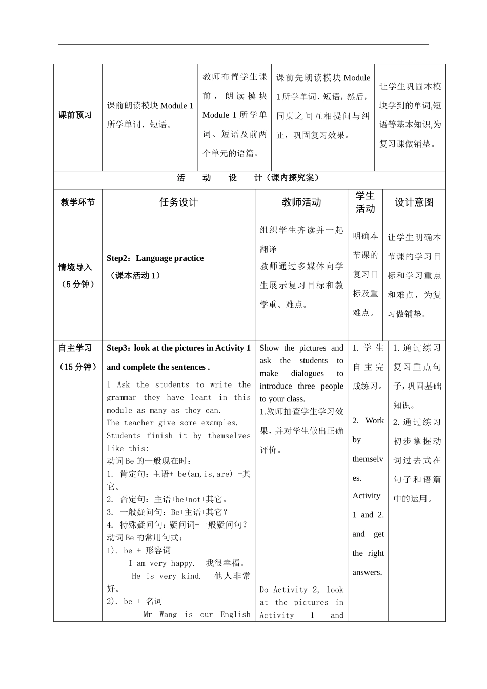 初中英语外研版七年级上册高效课堂资料M1U3-教学设计.doc_第2页
