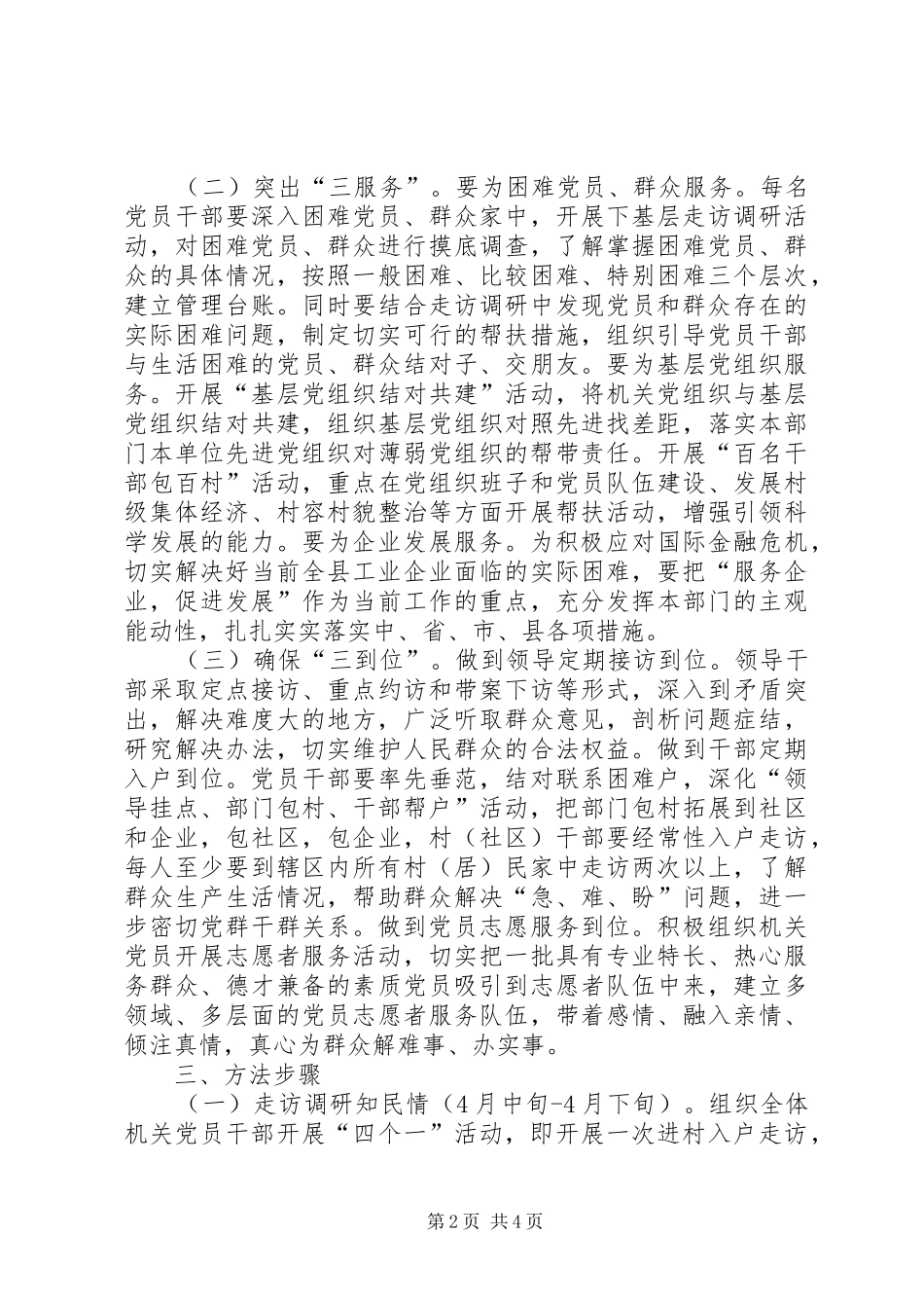 关于机关干部下基层活动指导方案_第2页
