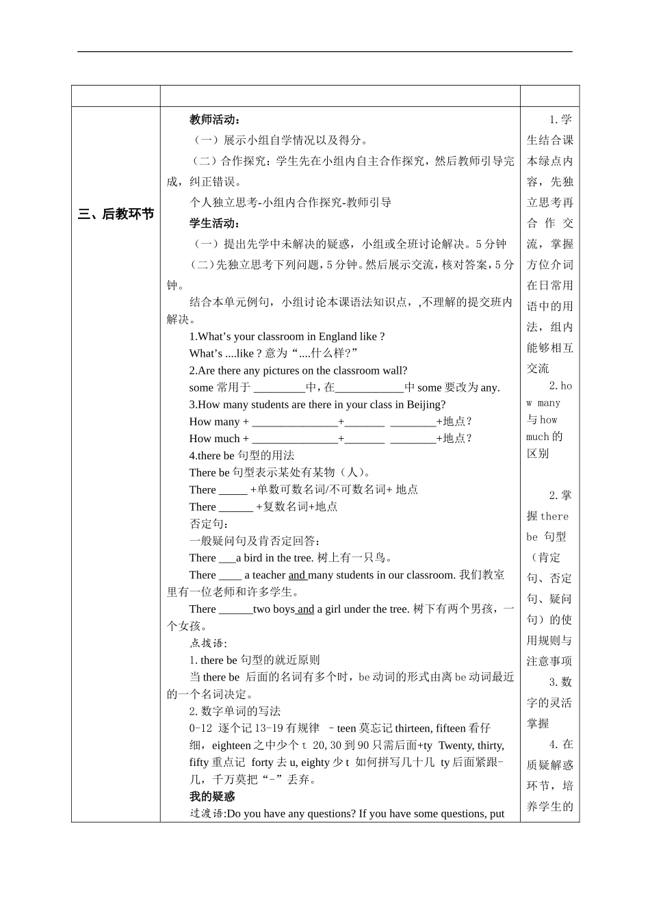 初中英语外研版七年级上册高效课堂资料M3U1-教学设计(1)_第3页