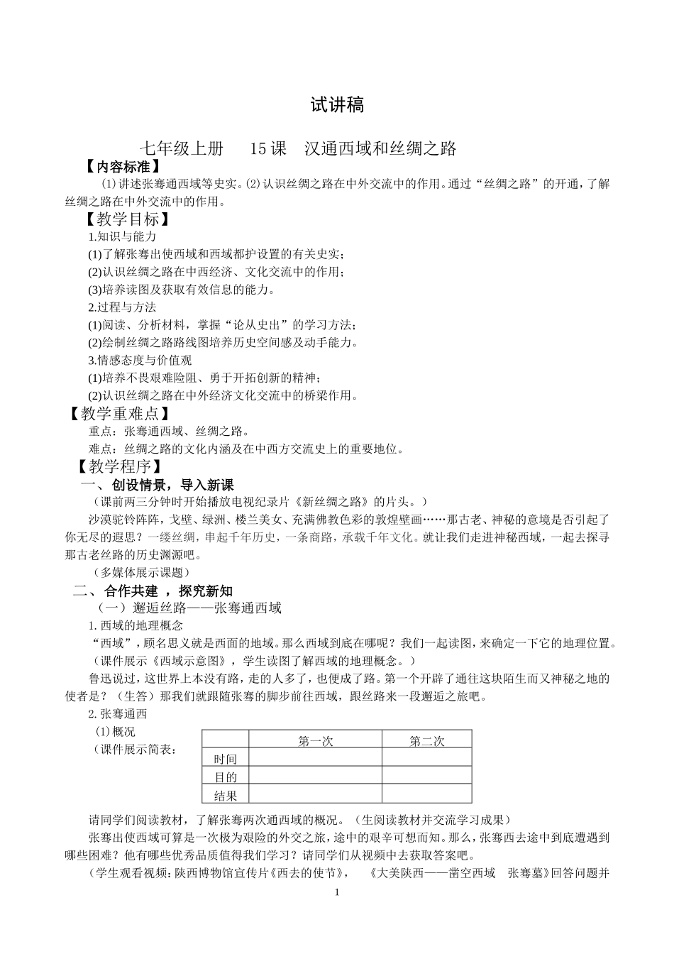 初中历史试讲稿_第1页