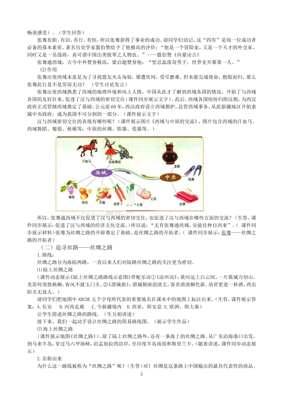 初中历史试讲稿_第2页