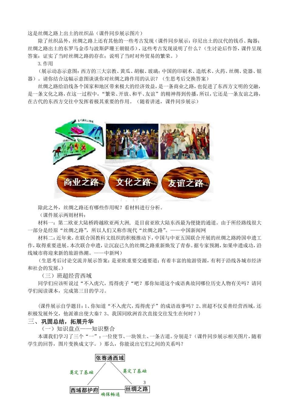 初中历史试讲稿_第3页