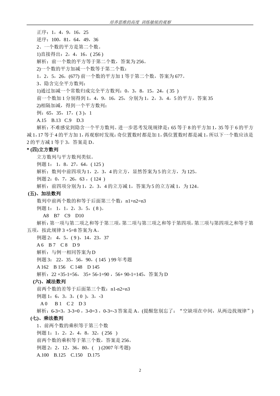 初中数学竞赛专项训练--找规律题_第2页