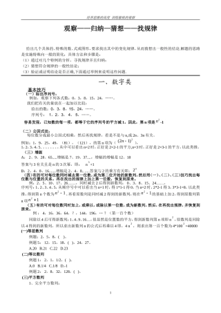 初中数学竞赛专项训练--找规律题