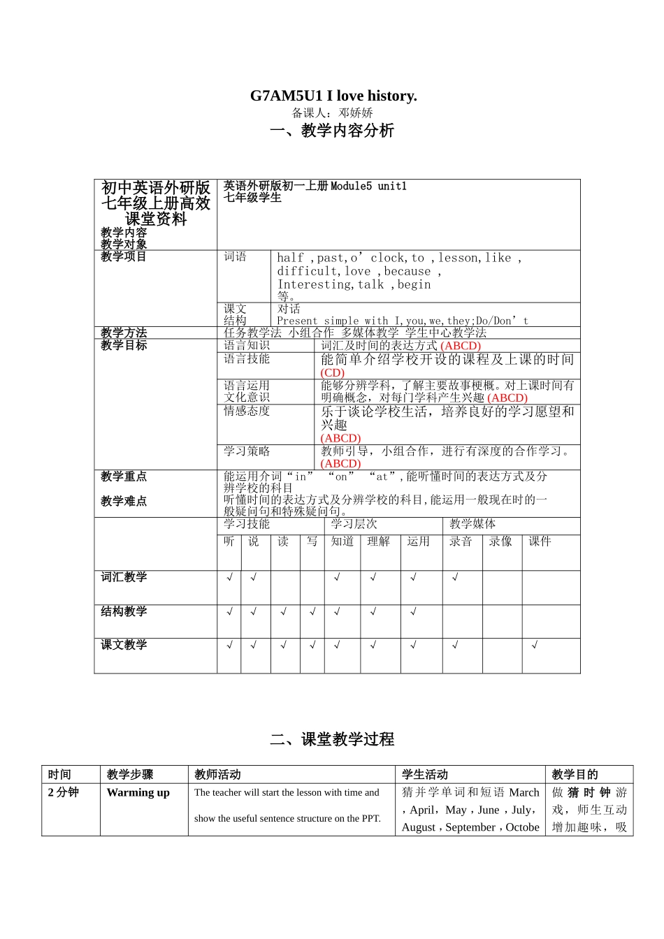 初中英语外研版七年级上册高效课堂资料M5U1-教学设计_第1页