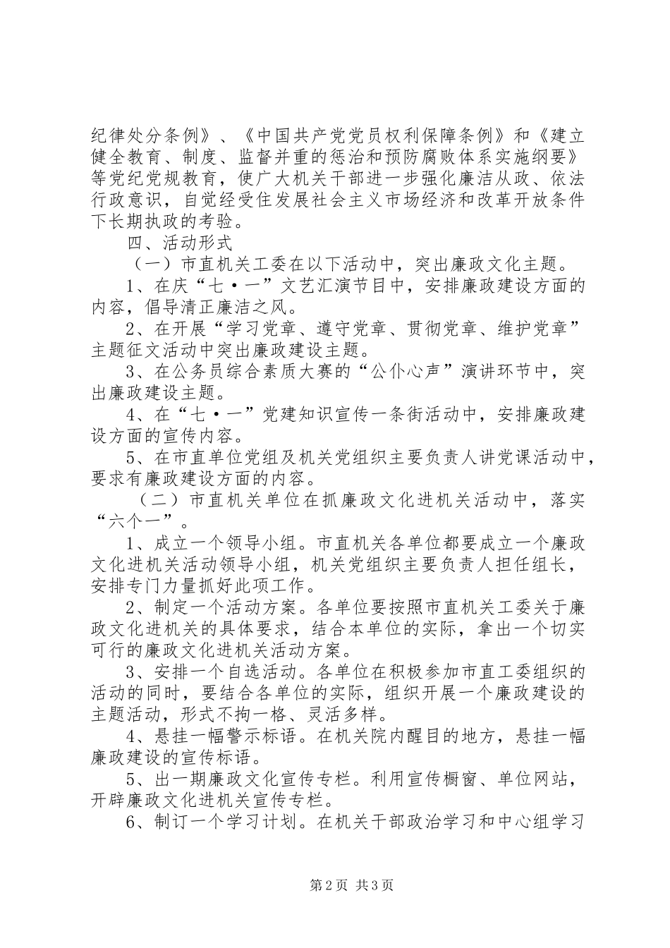 关于机关工委开展廉政文化实施意见范文_第2页