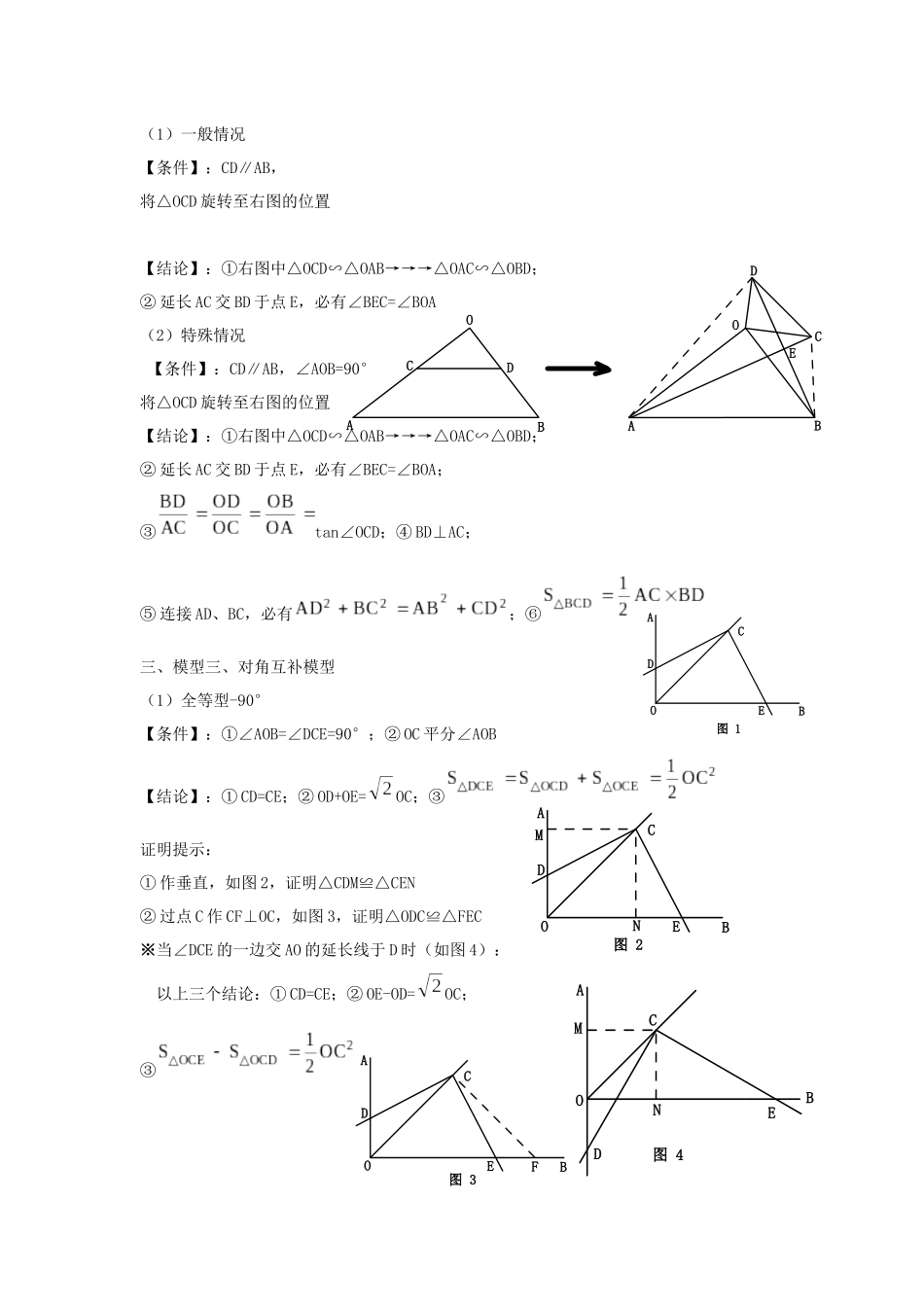 初中数学九大几何模型_第2页