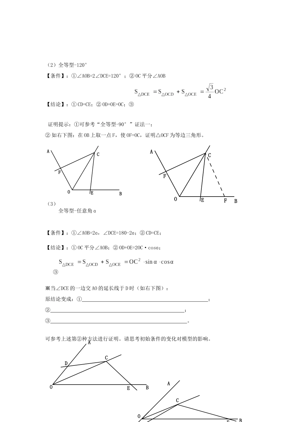 初中数学九大几何模型_第3页
