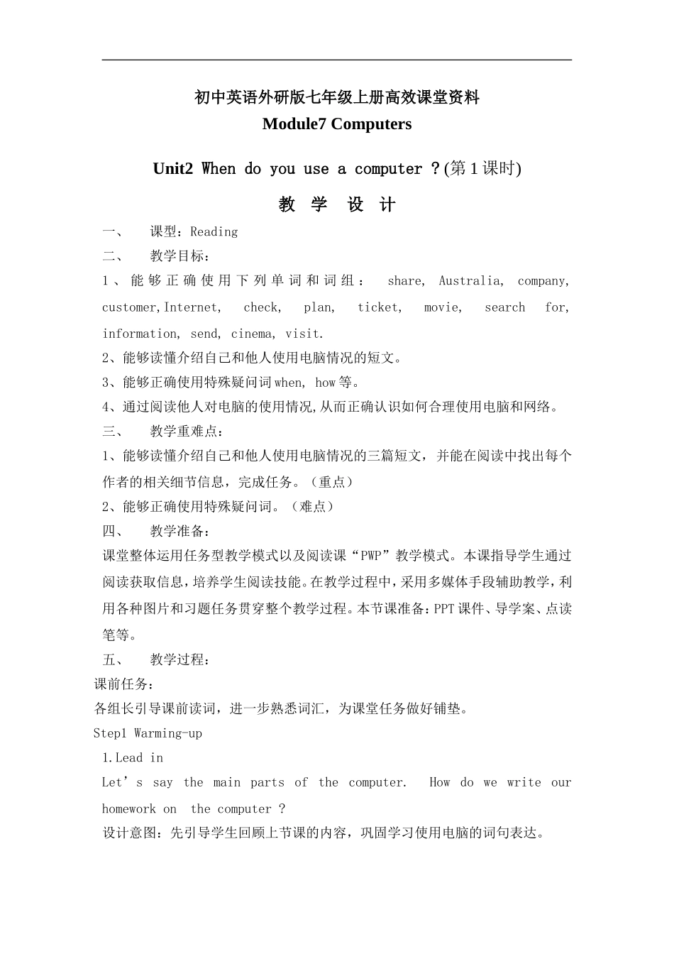初中英语外研版七年级上册高效课堂资料m7u2课时1教学设计_第1页