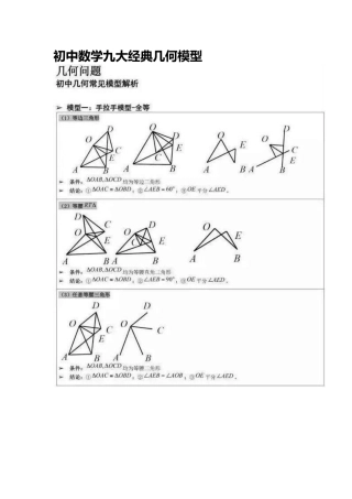 初中数学九大经典几何模型