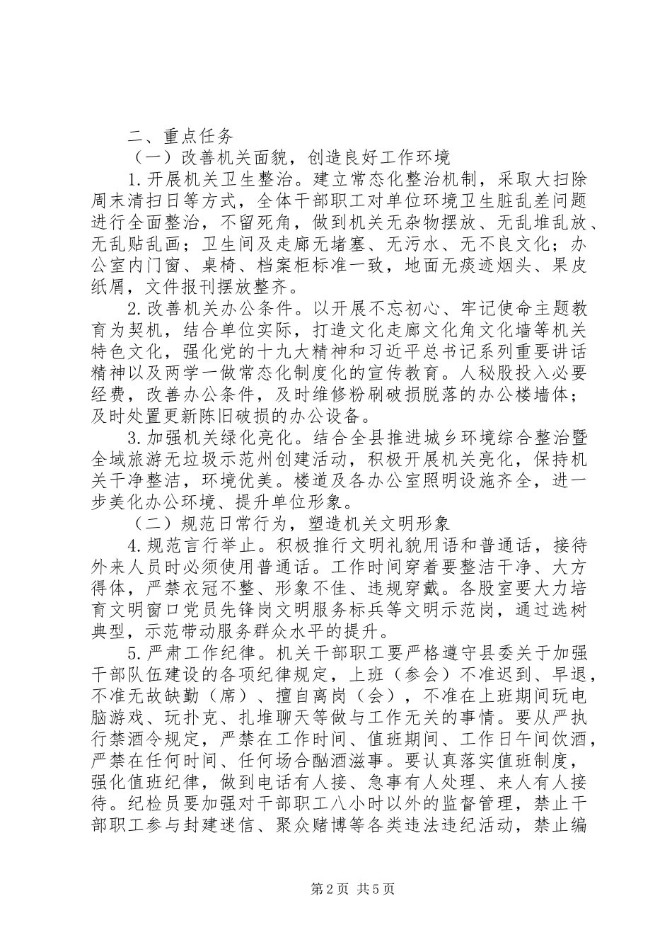 关于机关规范化建设年活动实施意见_第2页