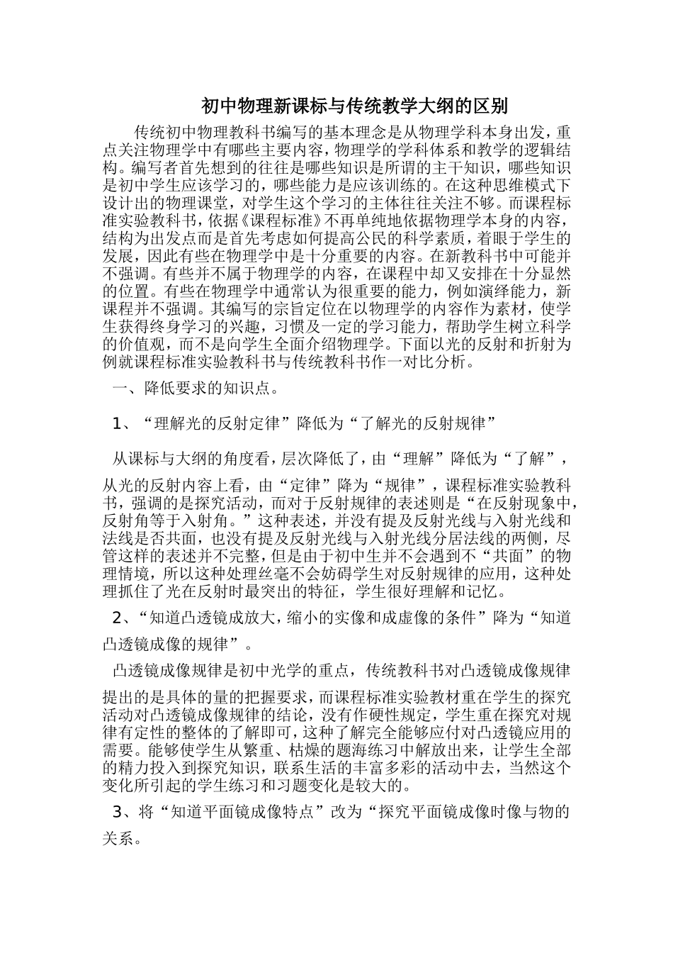 初中物理新课标解读_第1页