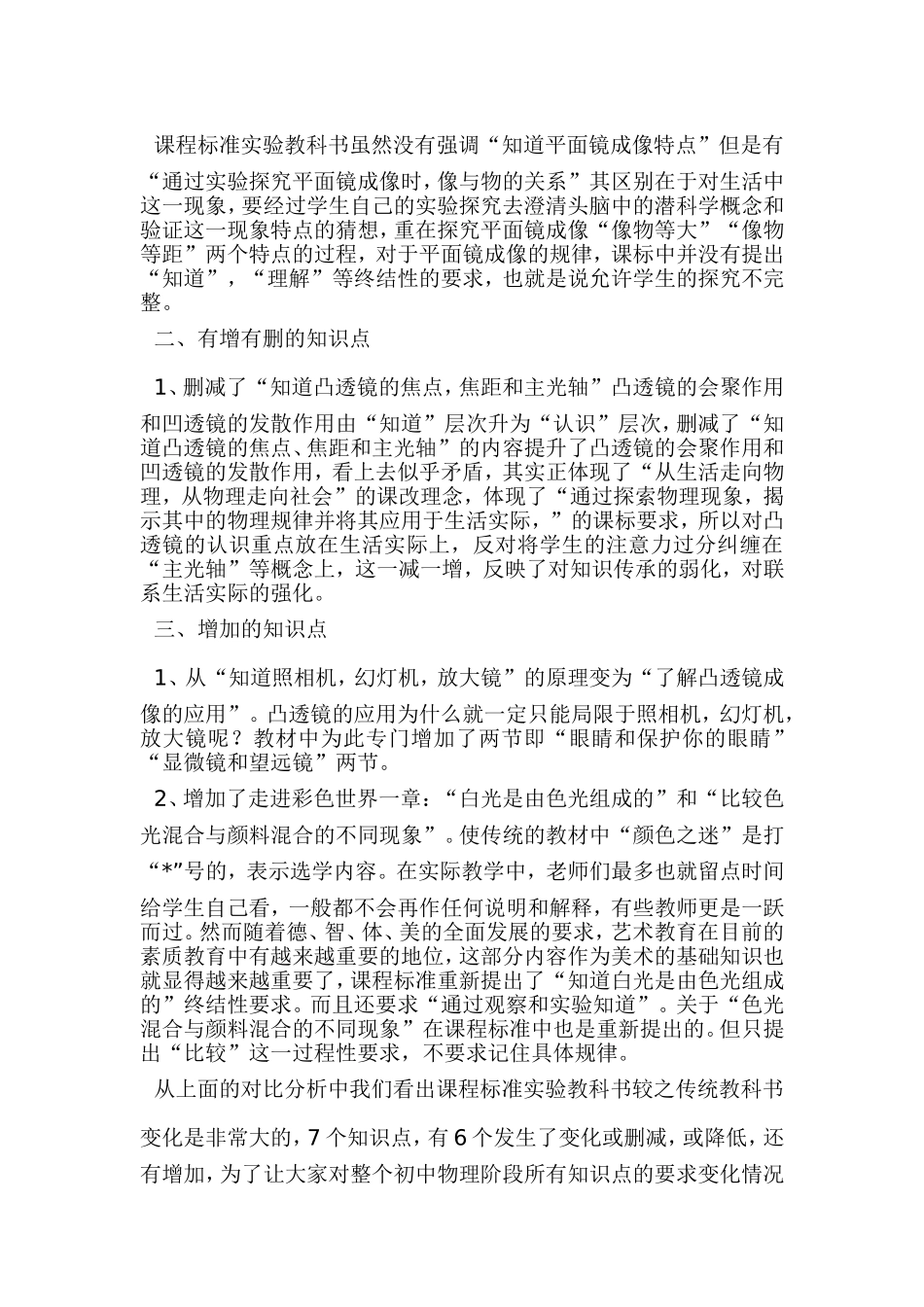 初中物理新课标解读_第2页