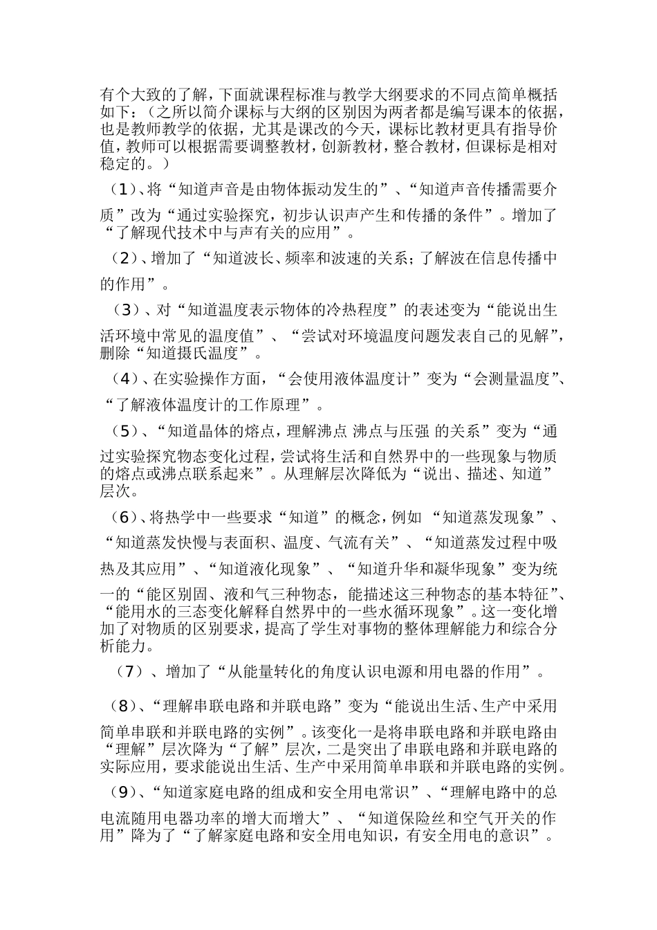 初中物理新课标解读_第3页