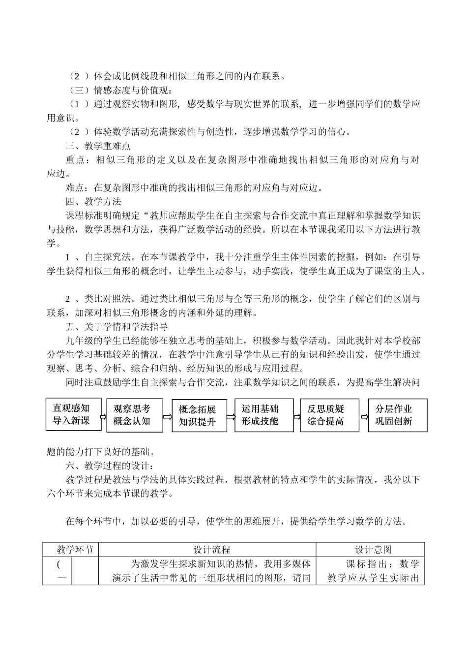 初中数学九年级下册《相似三角形》详细表格式教学设计_第2页