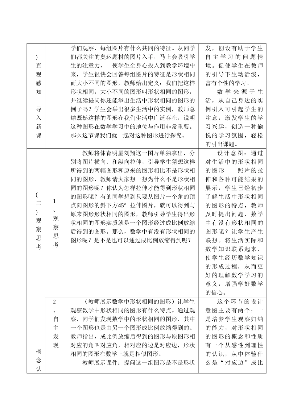 初中数学九年级下册《相似三角形》详细表格式教学设计_第3页
