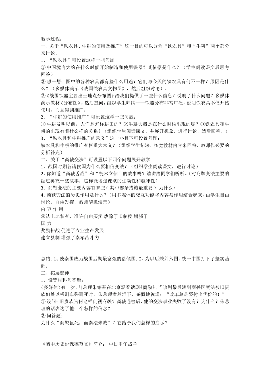 初中历史说课稿模板(同名9129)_第2页