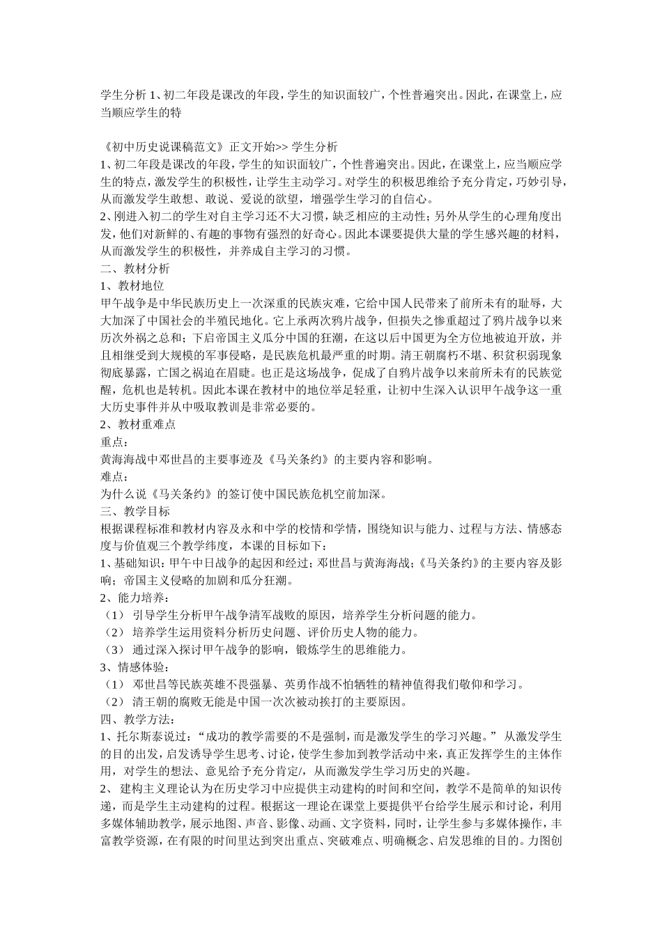 初中历史说课稿模板(同名9129)_第3页