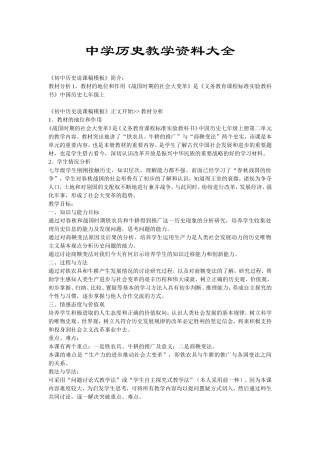 初中历史说课稿模板(同名9129)