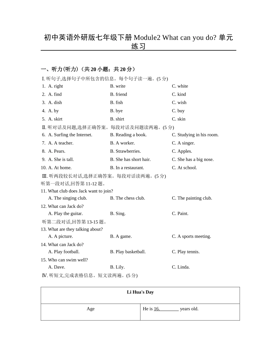初中英语外研版七年级下册Module2-What-can-you-do--单元练习_第1页