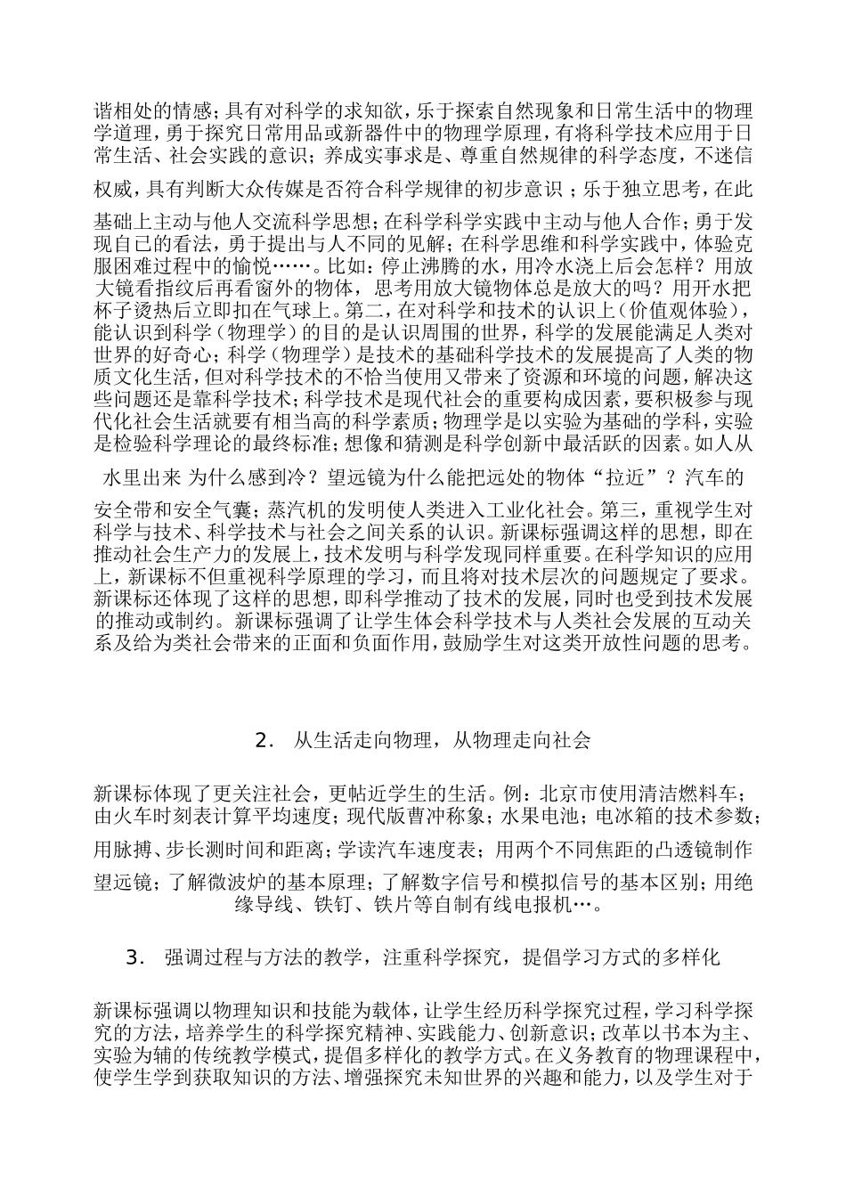 初中物理新课程标准(同名16676)_第2页