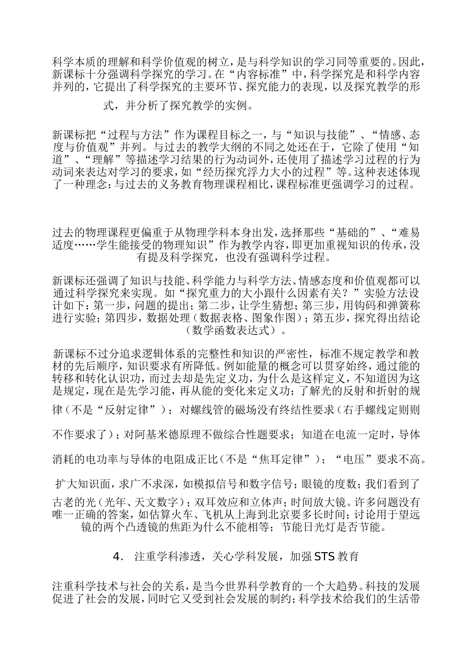 初中物理新课程标准(同名16676)_第3页