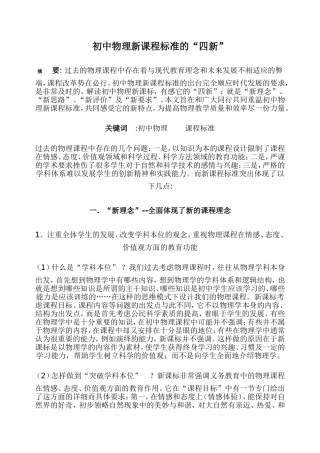 初中物理新课程标准(同名16676)