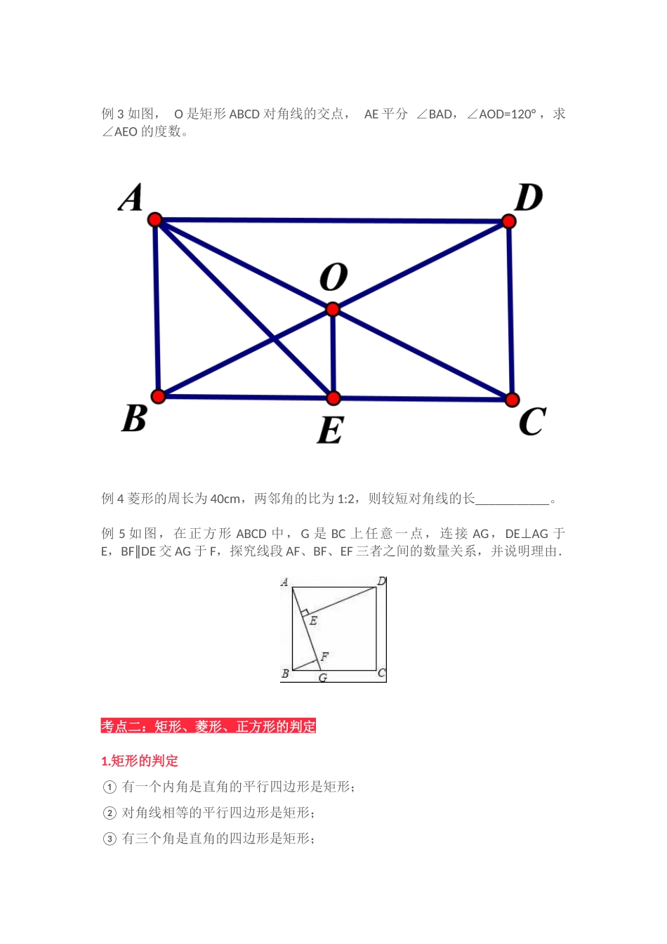 初中数学矩形、菱形、正方形的5个考点、知识点和题型_第2页