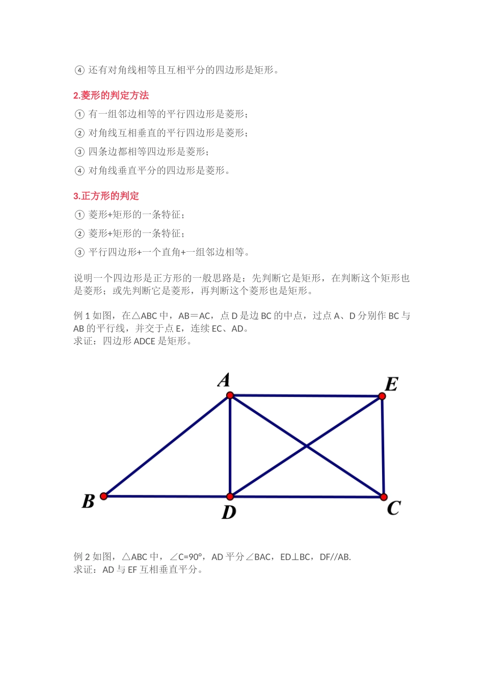 初中数学矩形、菱形、正方形的5个考点、知识点和题型_第3页