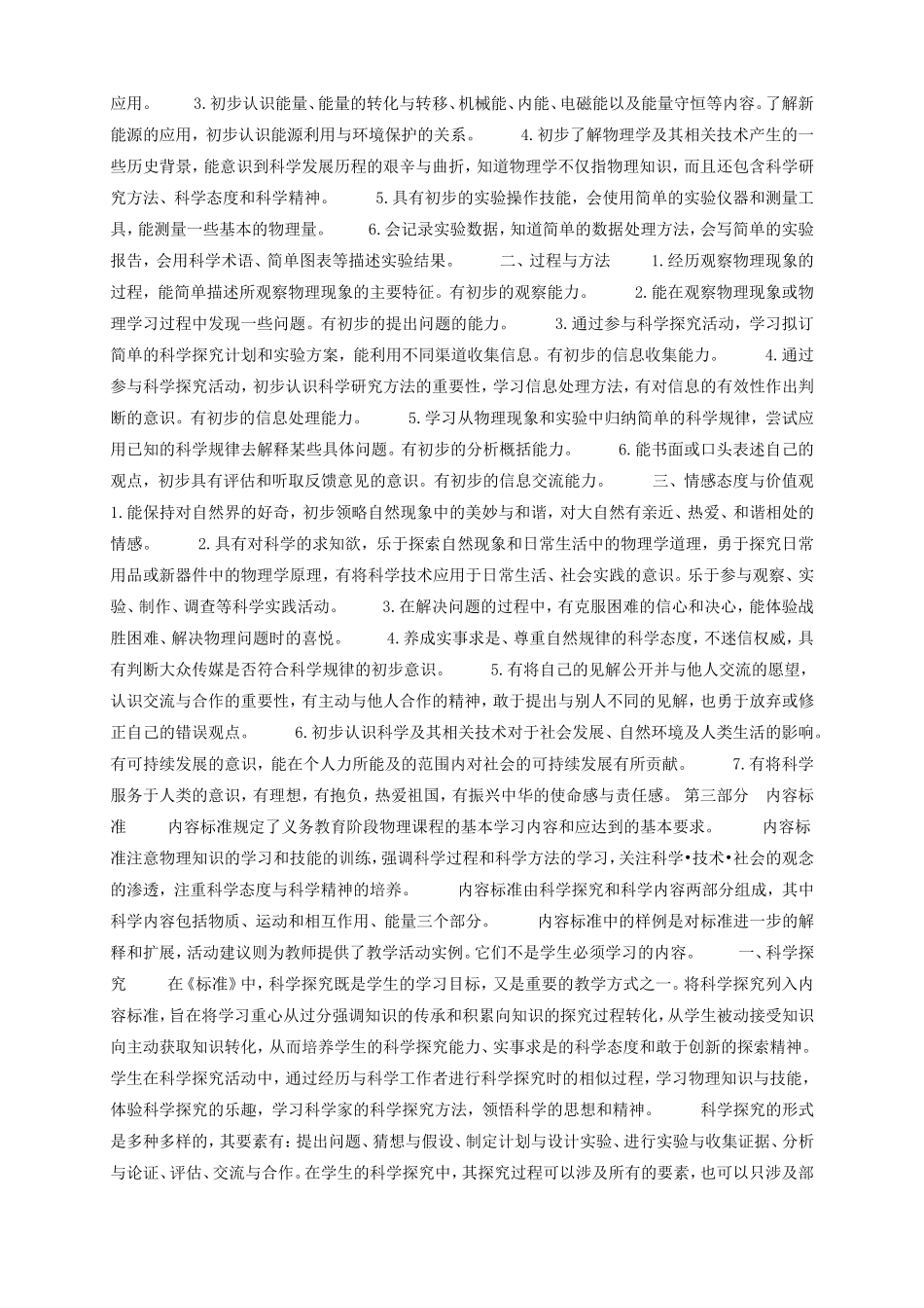 初中物理新课程标准_第3页