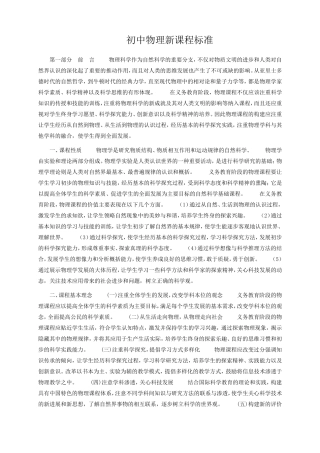 初中物理新课程标准