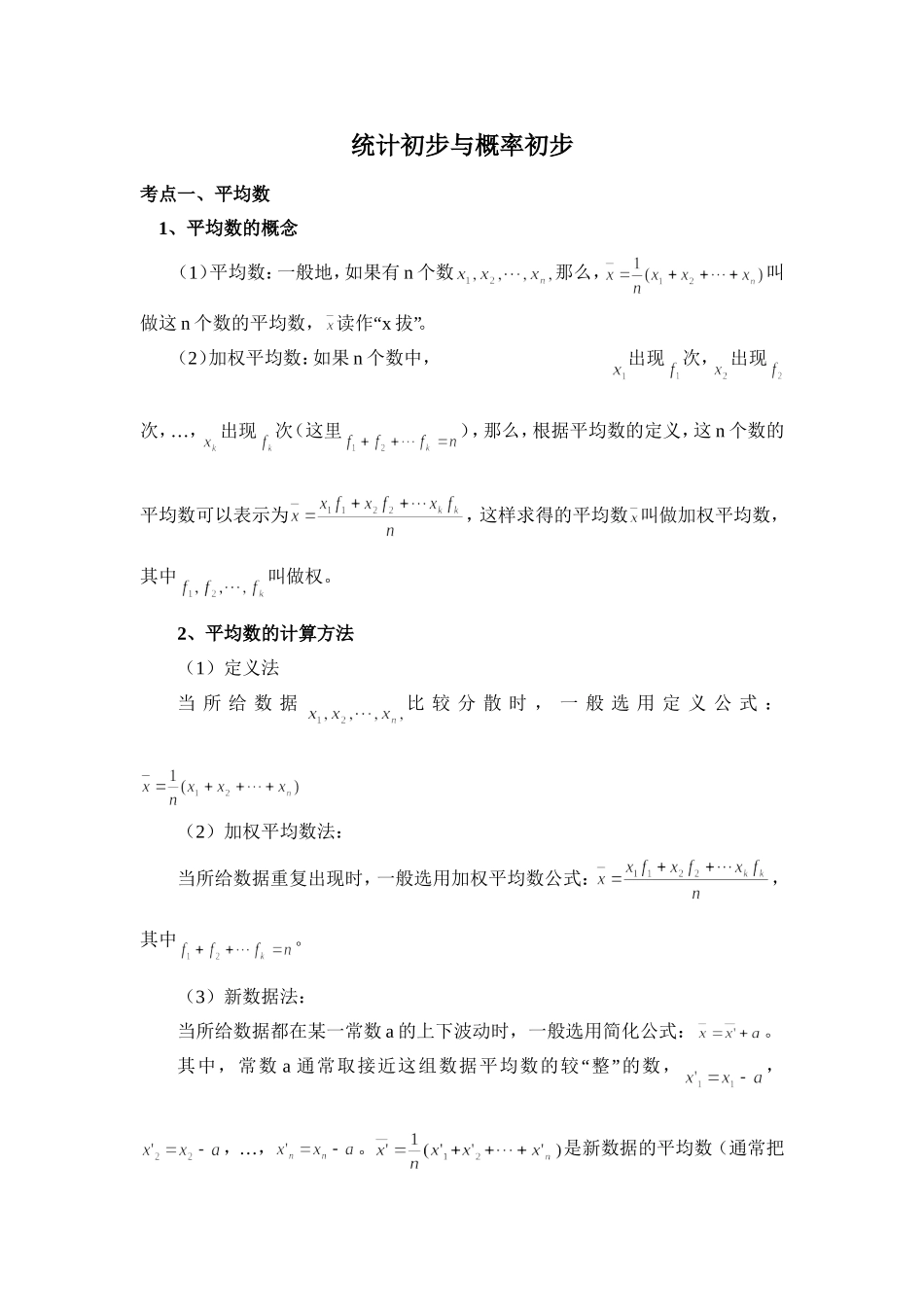 初中数学考点统计与概率_第1页